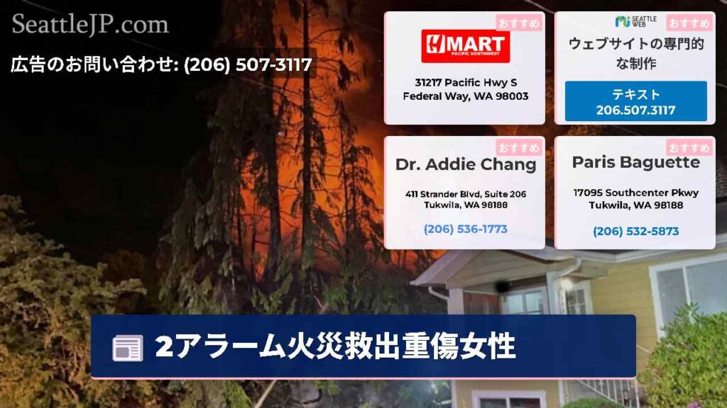2アラーム火災救出重傷女性
