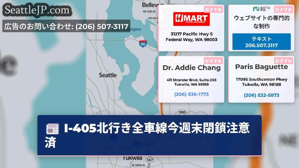 I-405北行き全車線今週末閉鎖注意済