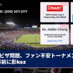 ビザ問題、ファン不安トーナメント開幕前に影ksz