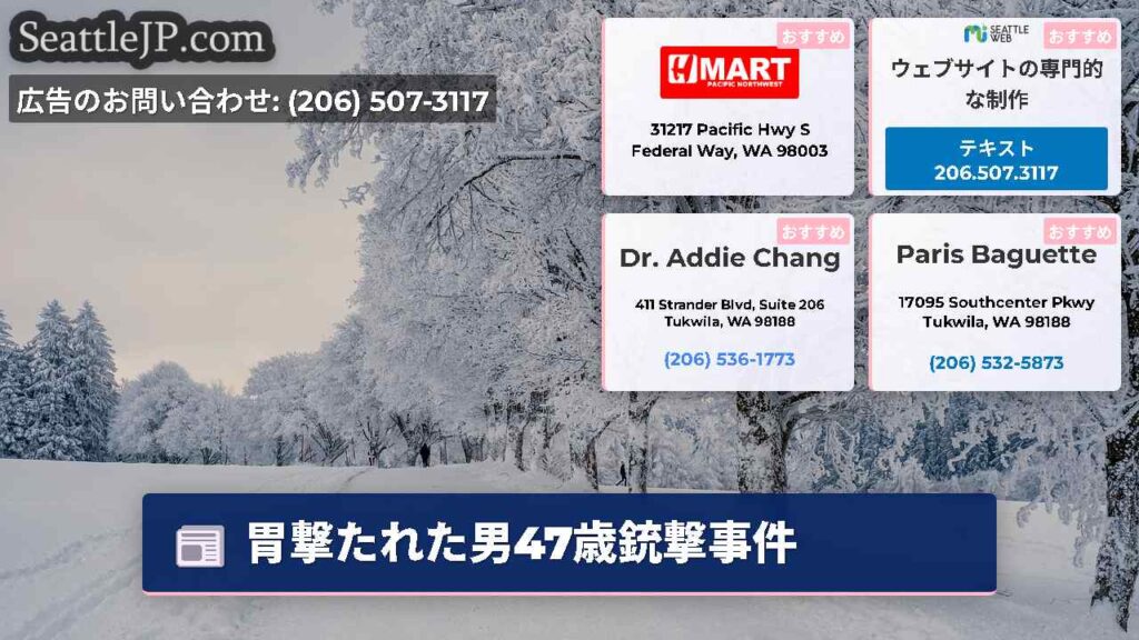 胃撃たれた男47歳銃撃事件