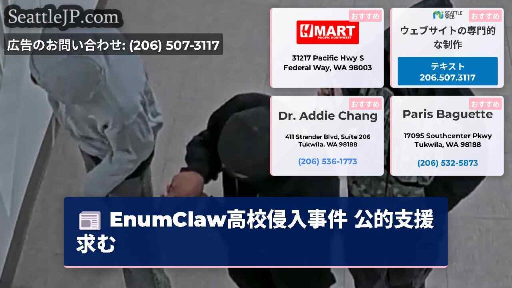 EnumClaw高校侵入事件 公的支援求む