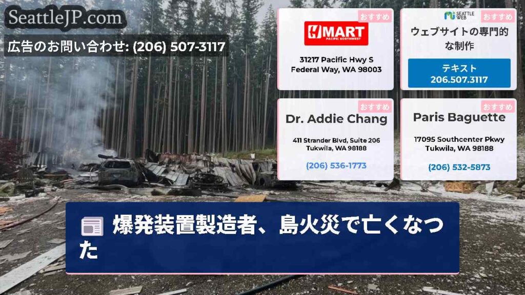 爆発装置製造者、島火災で亡くなつた