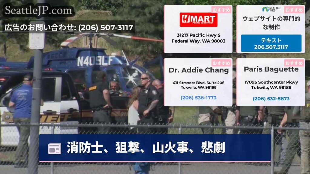 消防士、狙撃、山火事、悲劇
