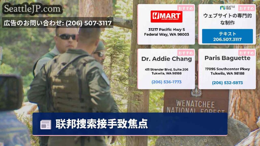 联邦捜索接手致焦点