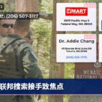 联邦捜索接手致焦点