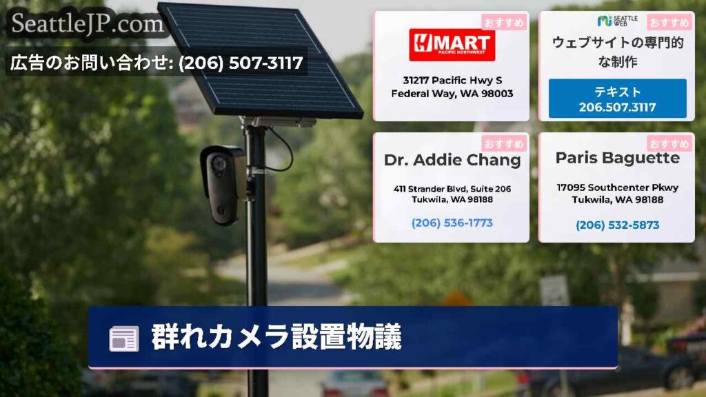 群れカメラ設置物議