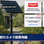 群れカメラ設置物議