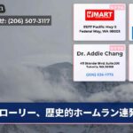 ローリー、歴史的ホームラン連発