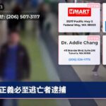 正義必至逃亡者逮捕