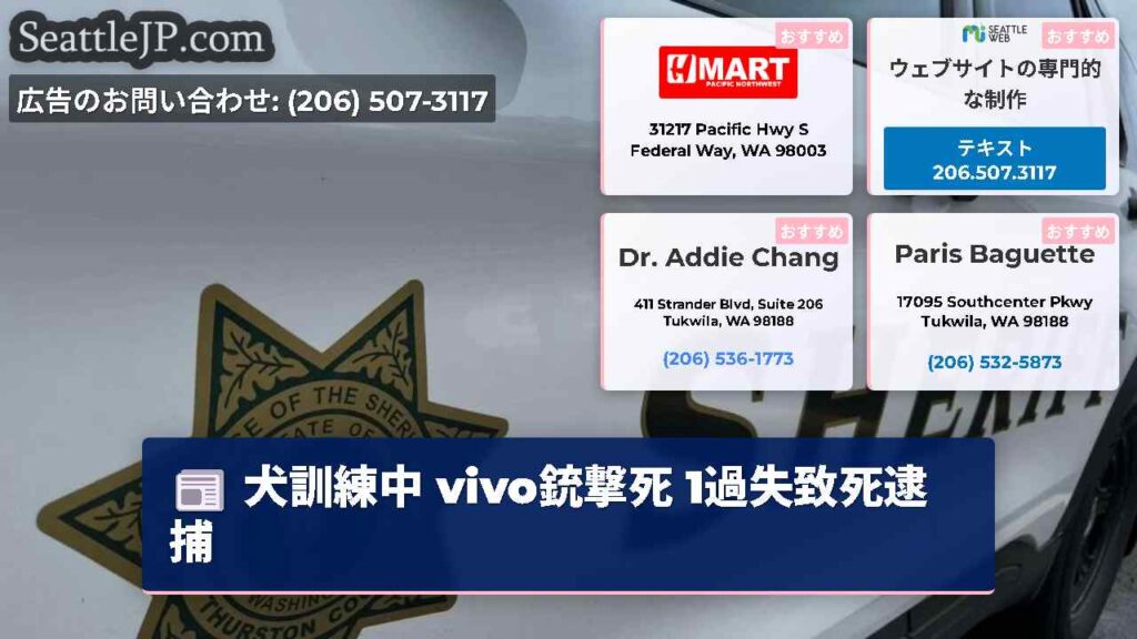 犬訓練中 vivo銃撃死 1過失致死逮捕