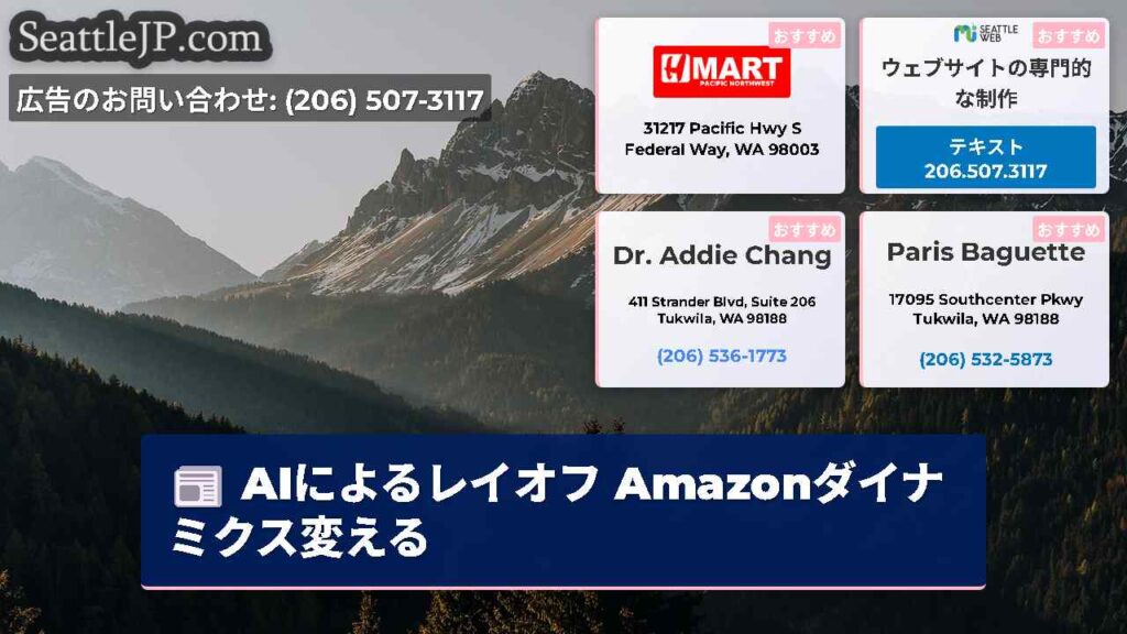 AIによるレイオフ Amazonダイナミクス変える