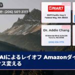 AIによるレイオフ Amazonダイナミクス変える