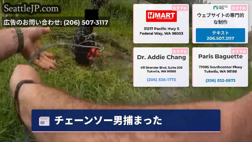 チェーンソー男捕まった