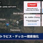 トラビス・デッカー捜索強化