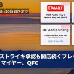 ストライキ承認も開店続くフレッド・マイヤー、QFC