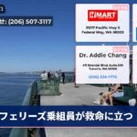 フェリーズ乗組員が救命に立つ