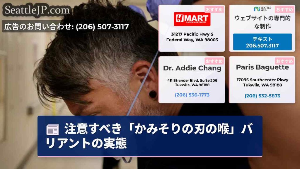 注意すべき「かみそりの刃の喉」バリアントの実態
