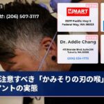 注意すべき「かみそりの刃の喉」バリアントの実態