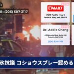 氷抗議 コショウスプレー認める
