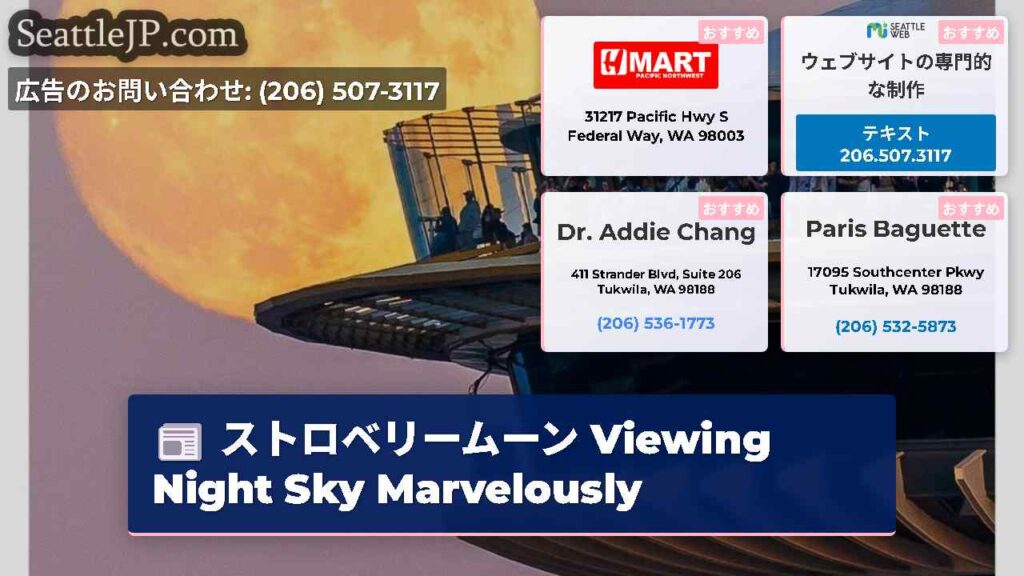 ストロベリームーン Viewing Night Sky Marvelously
