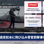 逃走犯水に飛び込み警官銃撃事件