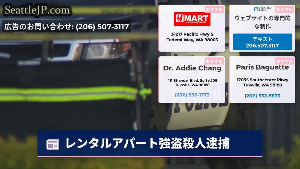 レンタルアパート強盗殺人逮捕