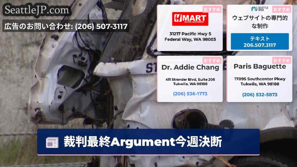 裁判最終Argument今週決断