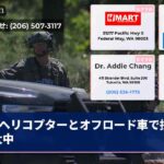 ヘリコプターとオフロード車で探査扩大中