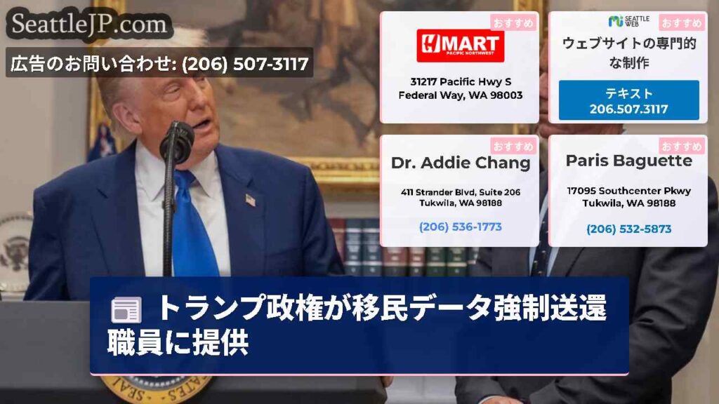 トランプ政権が移民データ強制送還職員に提供