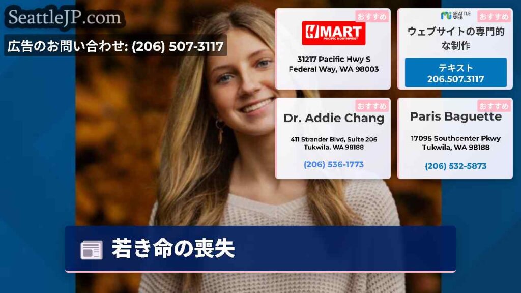 若き命の喪失