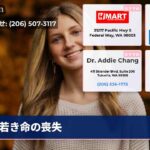 若き命の喪失