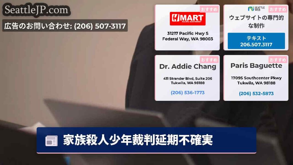 家族殺人少年裁判延期不確実