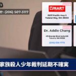 家族殺人少年裁判延期不確実