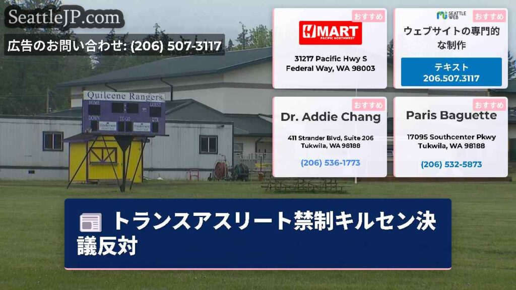トランスアスリート禁制キルセン決議反対