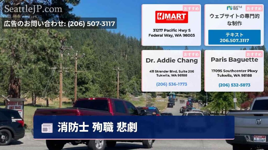 消防士 殉職 悲劇