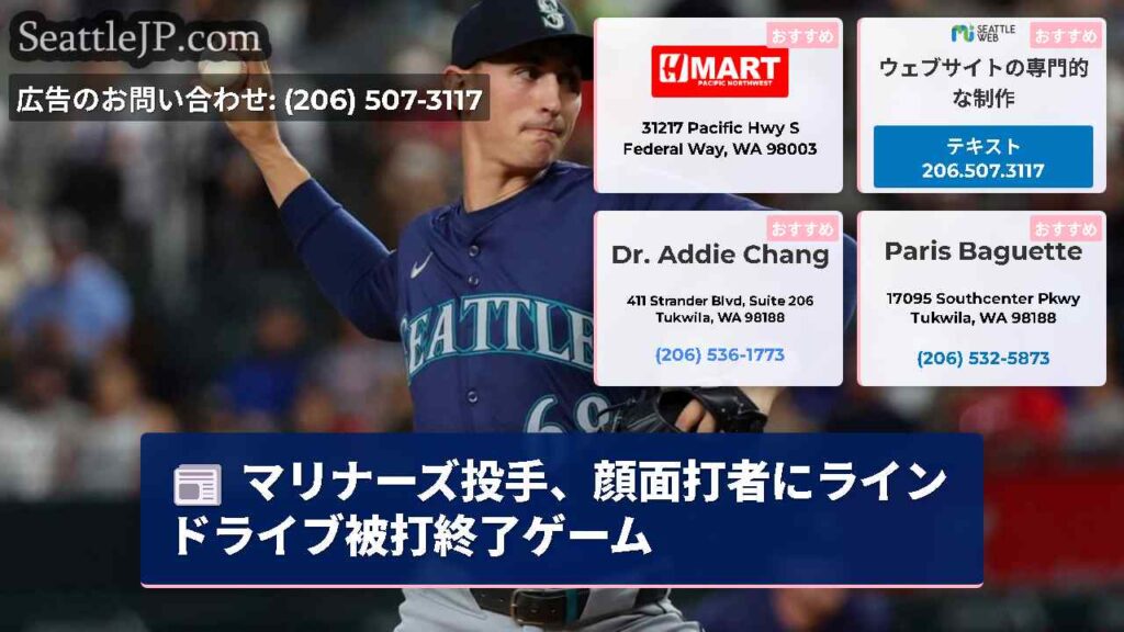 マリナーズ投手、顔面打者にラインドライブ被打終了ゲーム