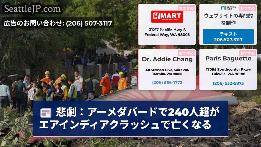 悲劇：アーメダバードで240人超がエアインディアクラッシュで亡くなる