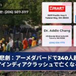 悲劇：アーメダバードで240人超がエアインディアクラッシュで亡くなる