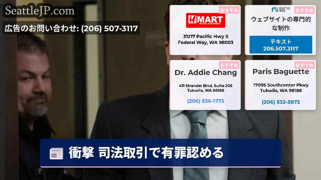 衝撃 司法取引で有罪認める