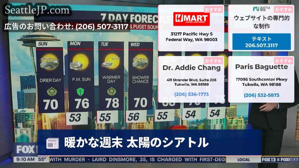 暖かな週末 太陽のシアトル