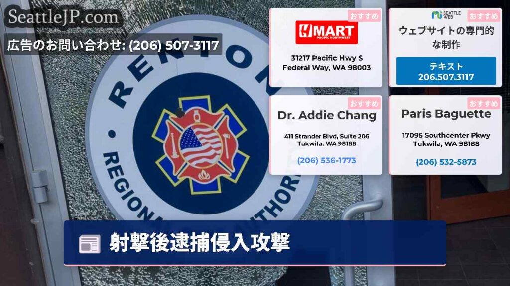 射撃後逮捕侵入攻撃