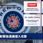 射撃後逮捕侵入攻撃