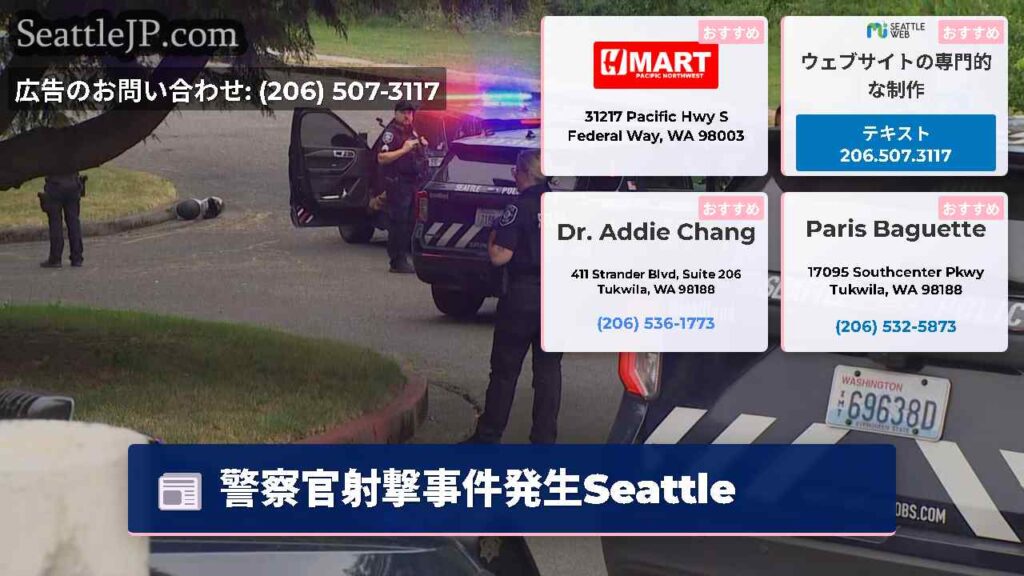 警察官射撃事件発生Seattle