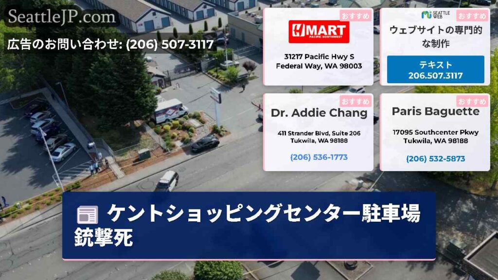 ケントショッピングセンター駐車場銃撃死