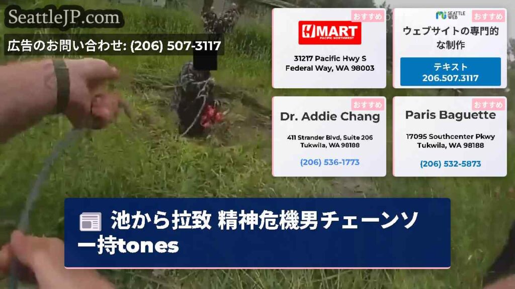 池から拉致 精神危機男チェーンソー持tones