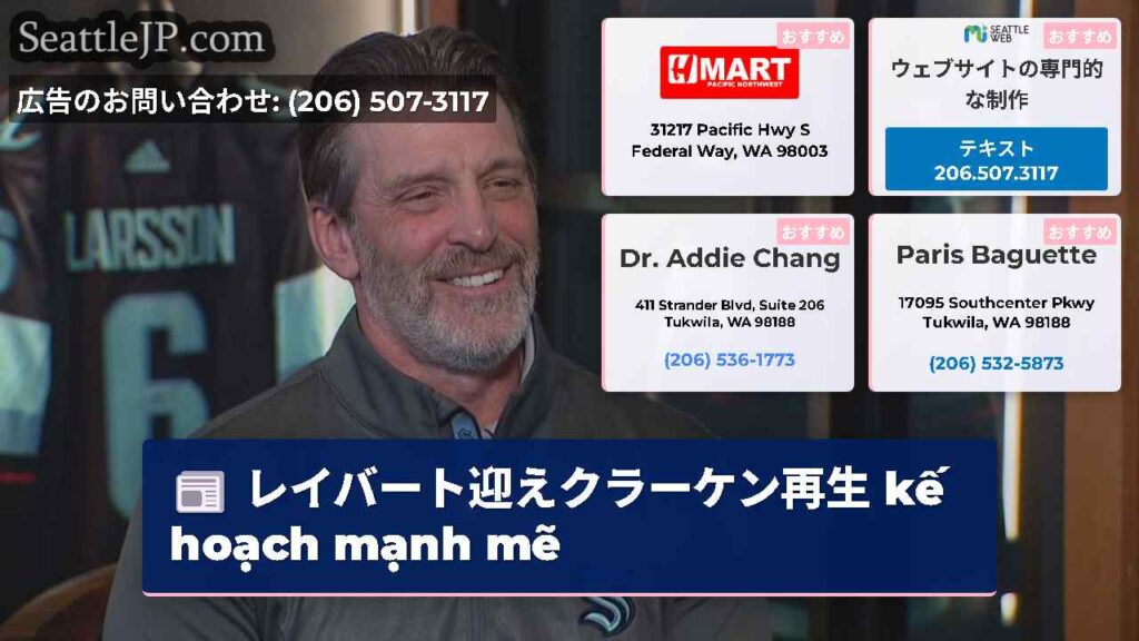 レイバート迎えクラーケン再生 kế hoạch mạnh mẽ