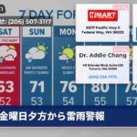 金曜日夕方から雷雨警報