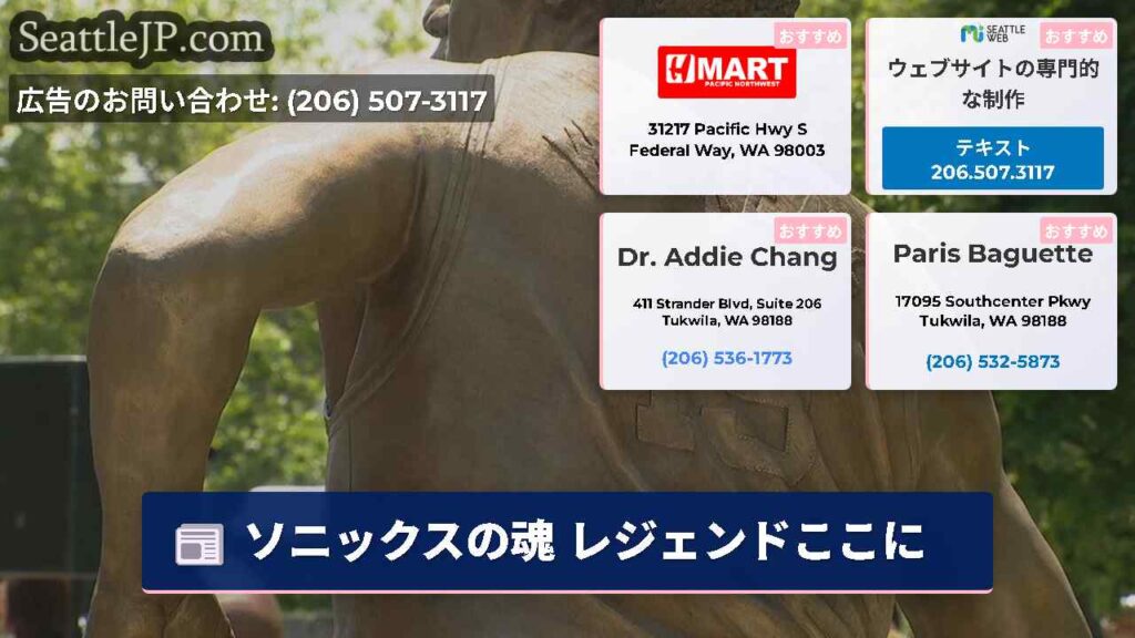 ソニックスの魂 レジェンドここに