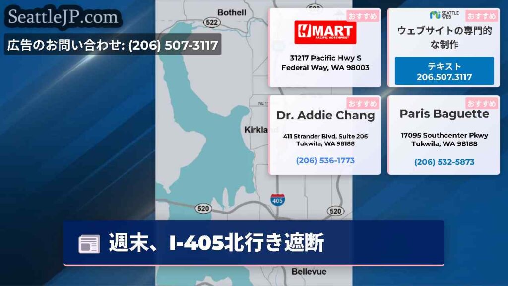 週末、I-405北行き遮断
