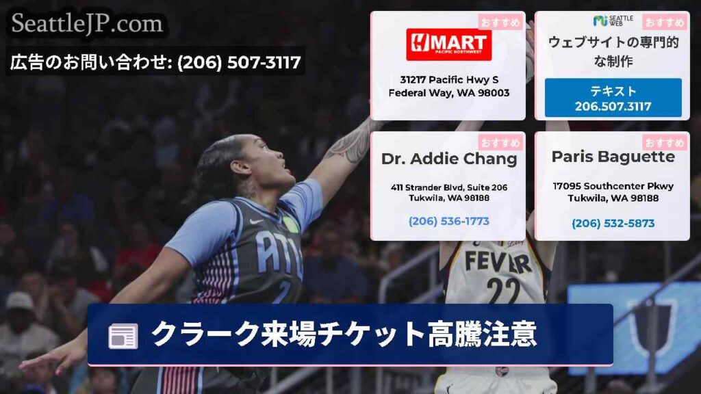 クラーク来場チケット高騰注意
